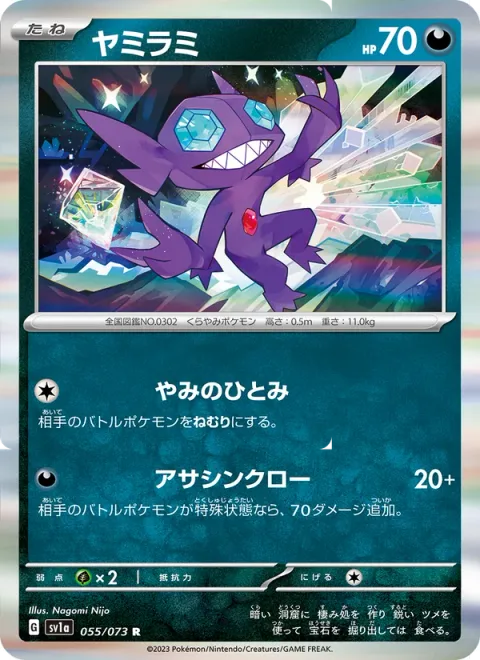 Sableye [Night Eyes | Unseen Claw]