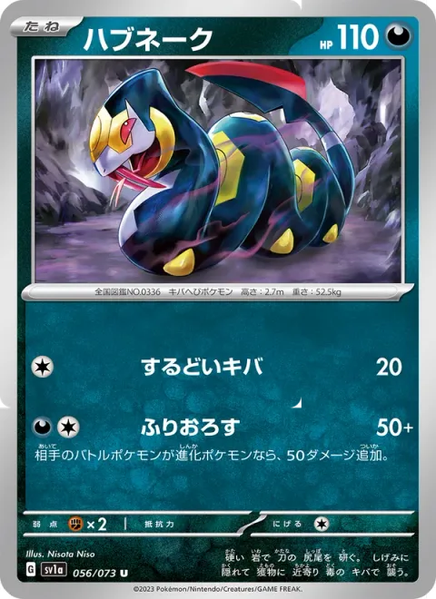 Seviper [Sharp Fang | Cross-Cut]