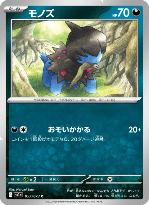 Deino [Ambush]