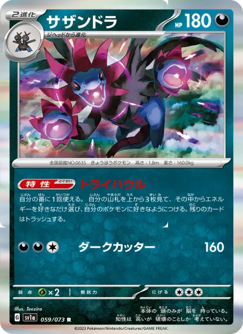 Hydreigon [Tri Howl | Dark Cutter]