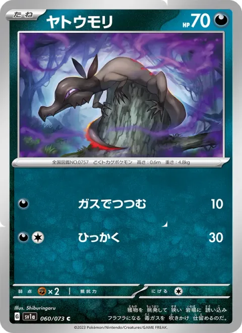 Salandit [Suffocating Gas | Scratch]