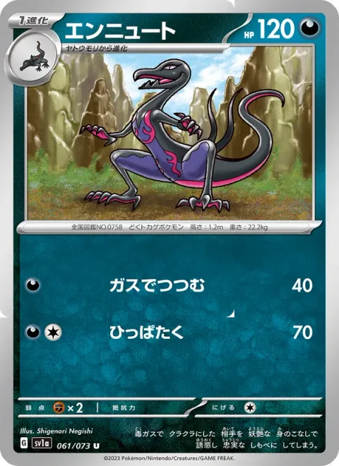 Salazzle [Suffocating Gas | Gentle Slap]