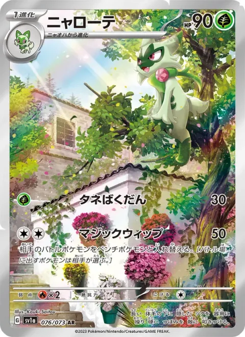 Floragato [Seed Bomb | Magic Whip]