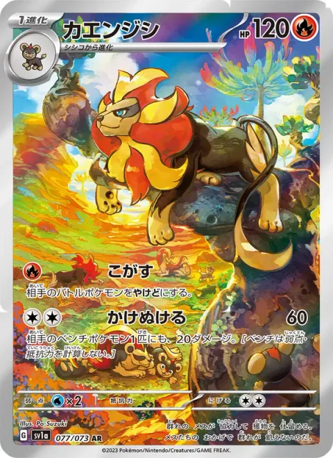 Pyroar [Singe | Overrun]