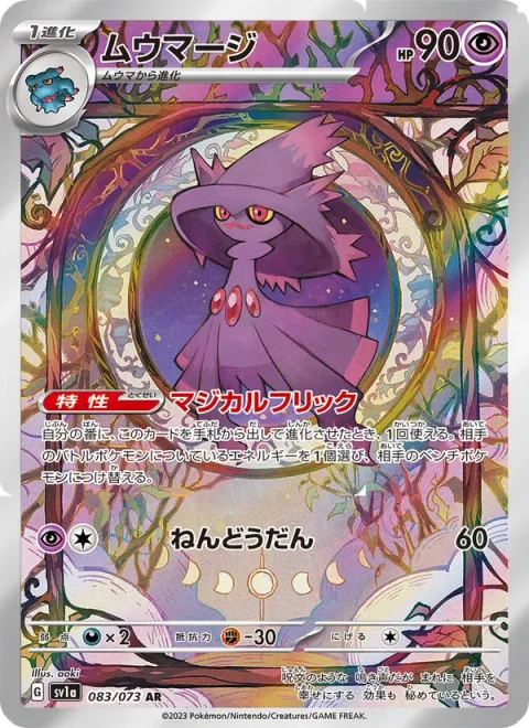 Mismagius [Magical Flick | Psychic Sphere]