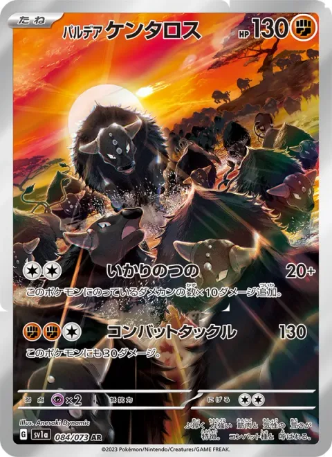 Paldean Tauros [Raging Horns | Combat Tackle]
