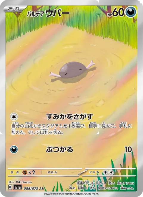 Paldean Wooper [Find a Home | Ram]
