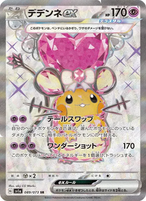 Dedenne ex [Tail Swap | Wondrous Shot]