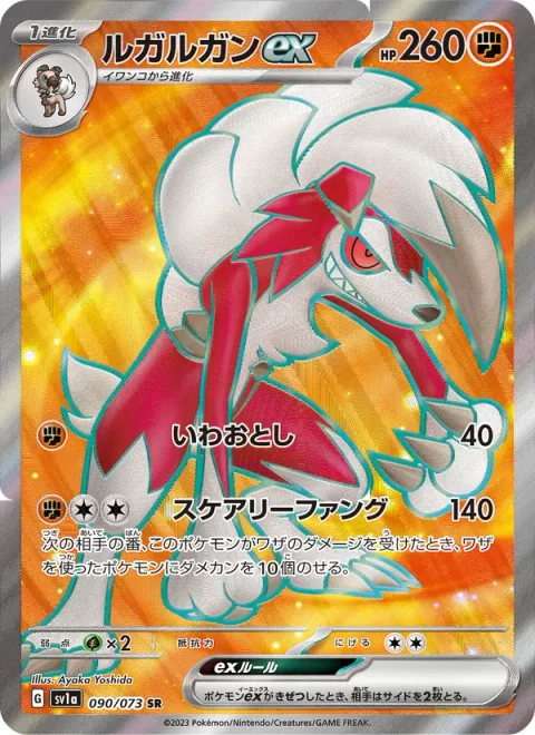 Lycanroc ex [Rock Throw | Scary Fangs]