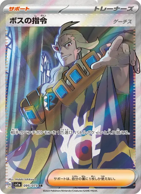 Boss's Orders - Ghetsis