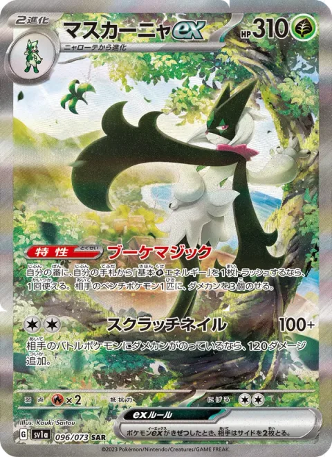 Meowscarada ex [Bouquet Magic | Scratching Nails]
