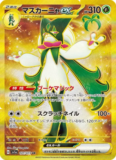 Meowscarada ex [Bouquet Magic | Scratching Nails]