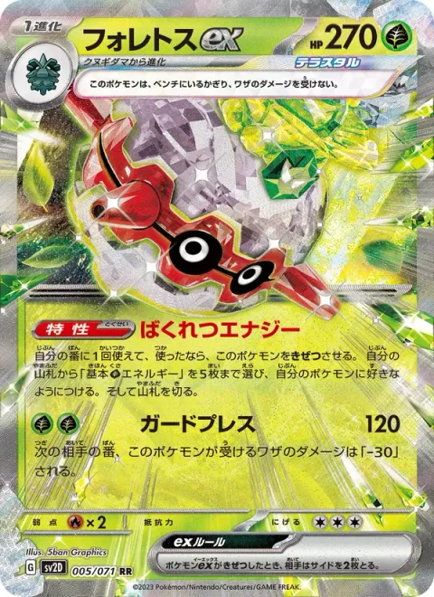 Forretress ex [Exploding Energy | Guard Press]