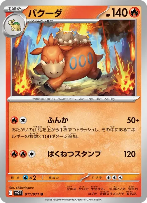 Camerupt [Eruption | Steaming Stomp]
