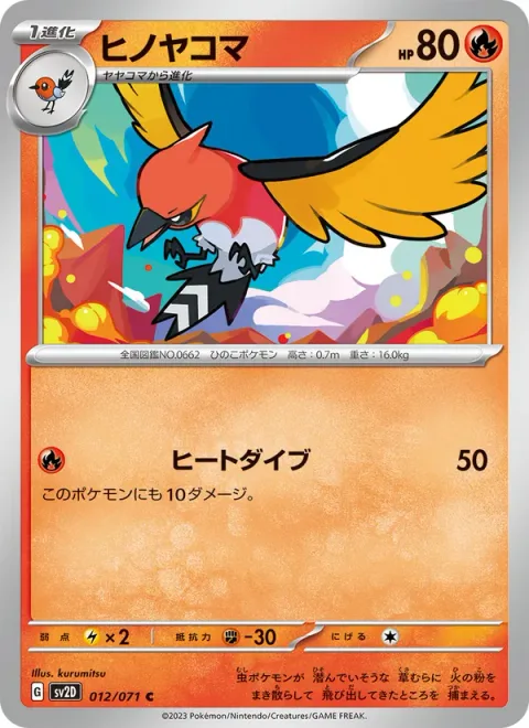 Fletchinder [Heat Dive]