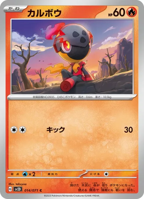Charcadet [Kick]