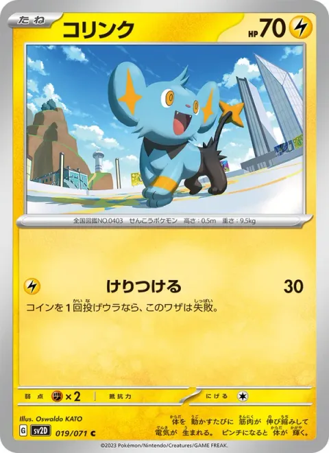 Shinx [Wild Kick]