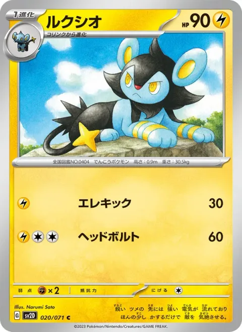 Luxio [Zap Kick | Head Bolt]