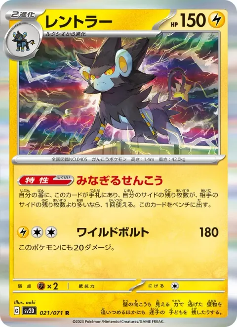 Luxray [Swelling Flash | Wild Charge]