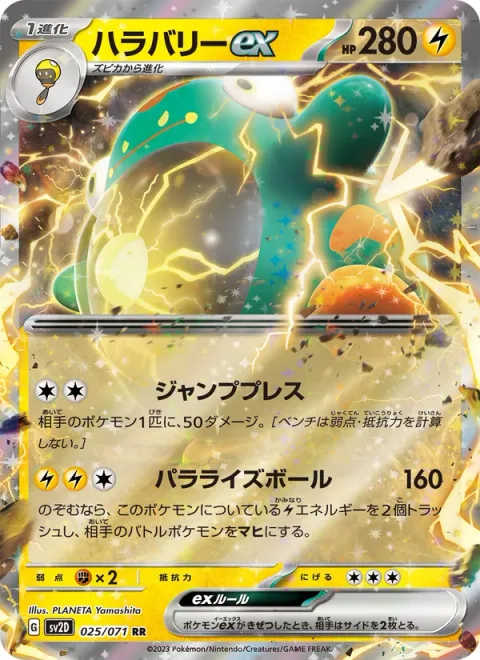 Bellibolt ex [Jumping Press | Paralyzing Ball]