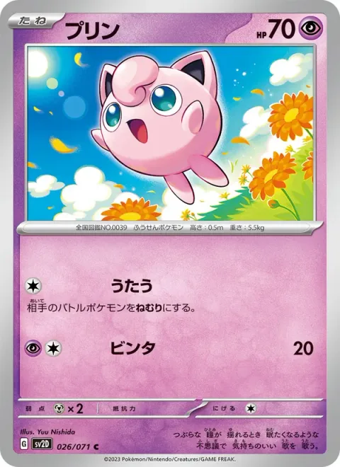 Jigglypuff [Sing | Slap]