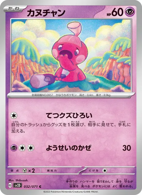 Tinkatink [Scrap Pickup | Fairy Wind]