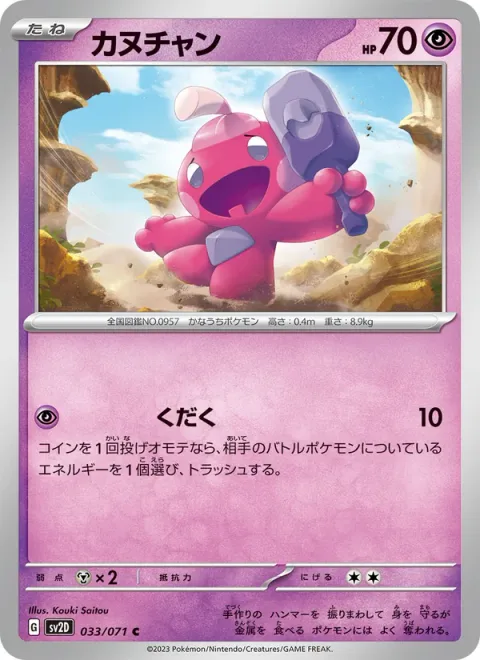 Tinkatink [Smithereen Smash]