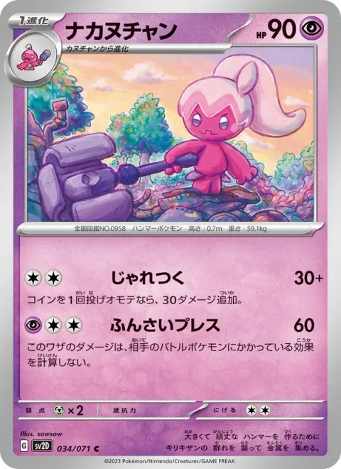 Tinkatuff [Play Rough | Pulverizing Press]