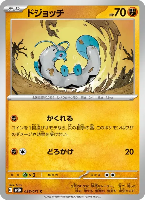 Barboach [Hide | Mud-Slap]