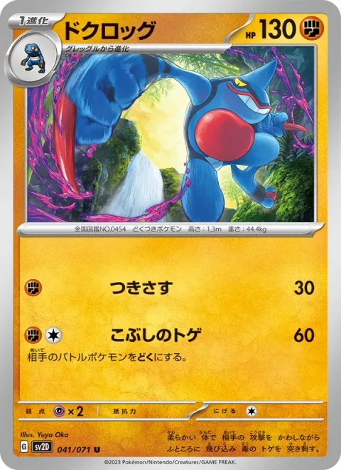 Toxicroak [Pierce | Knuckle Claws]