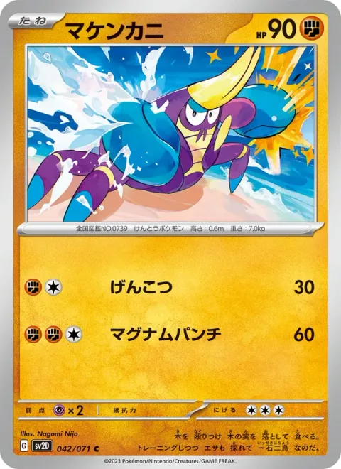 Crabrawler [Knuckle Punch | Magnum Punch]