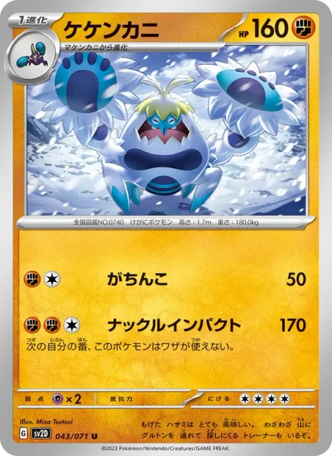 Crabominable [Confront | Knuckle Impact]