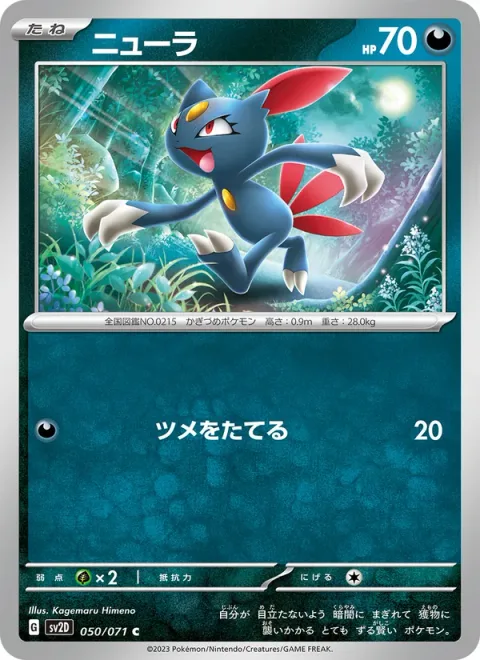 Sneasel [Dig Claws]