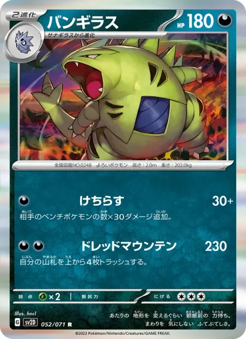 Tyranitar [Rout | Dread Mountain]