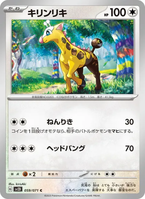 Girafarig [Psy Bolt | Headbang]