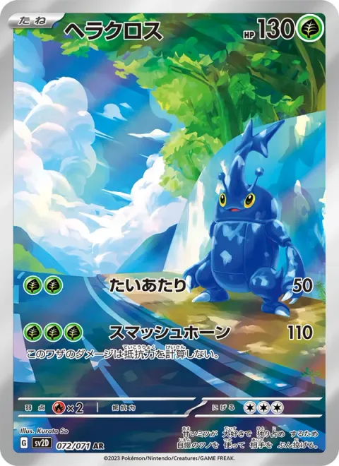 Heracross [Tackle | Smashing Horn | maddiecat]