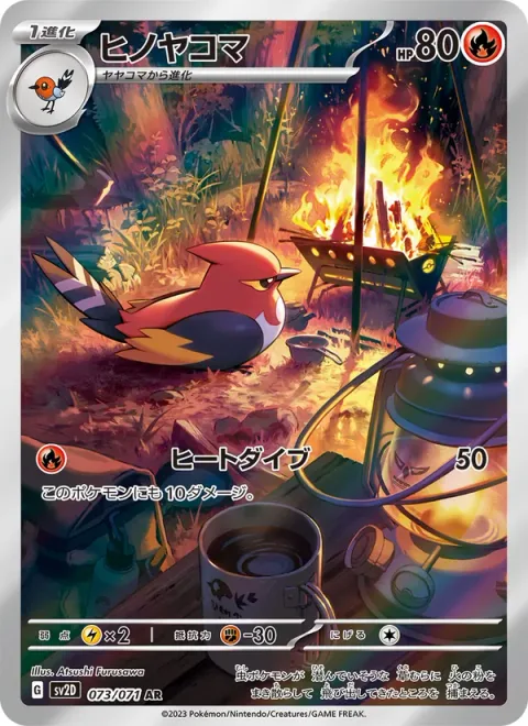Fletchinder [Heat Dive]