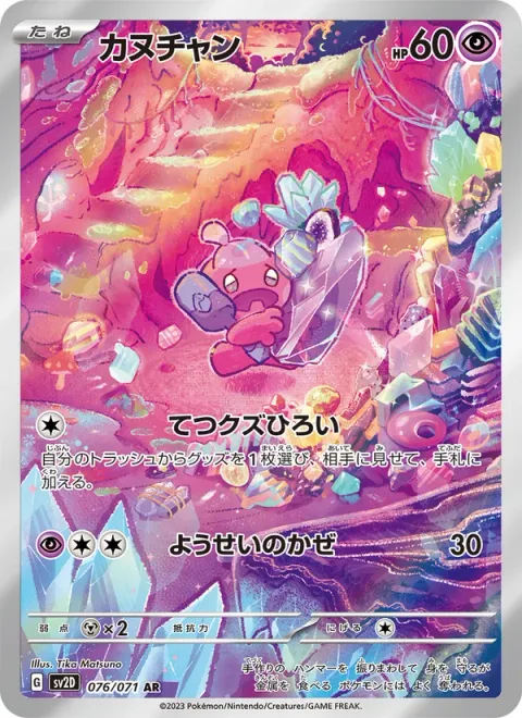 Tinkatink [Scrap Pickup | Fairy Wind]