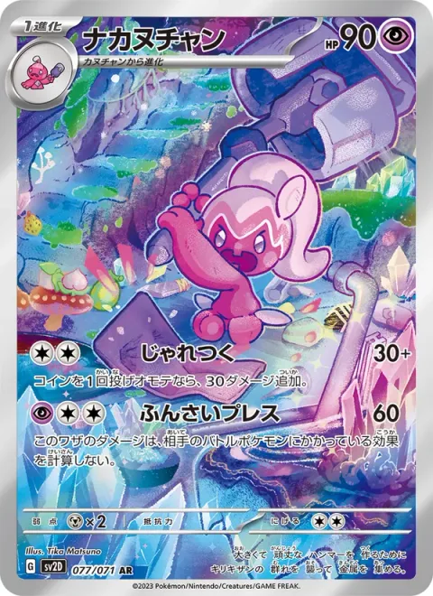 Tinkatuff [Play Rough | Pulverizing Press]