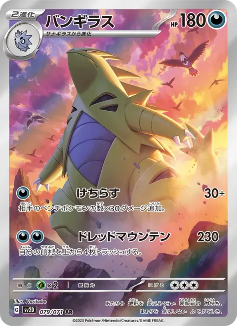 Tyranitar [Rout | Dread Mountain]