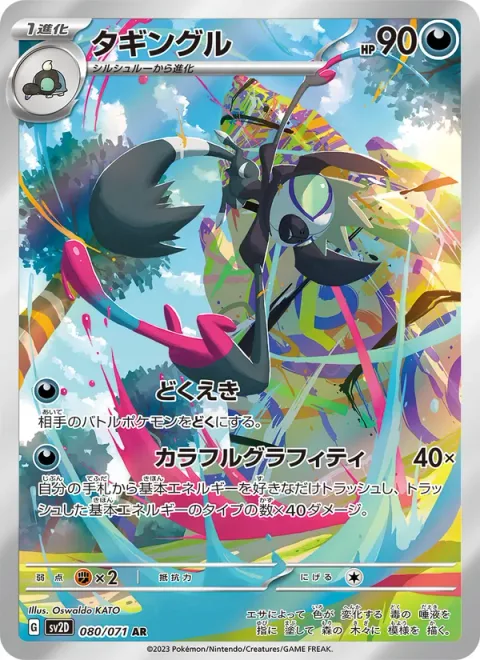 Grafaiai [Spit Poison | Colorful Graffiti]