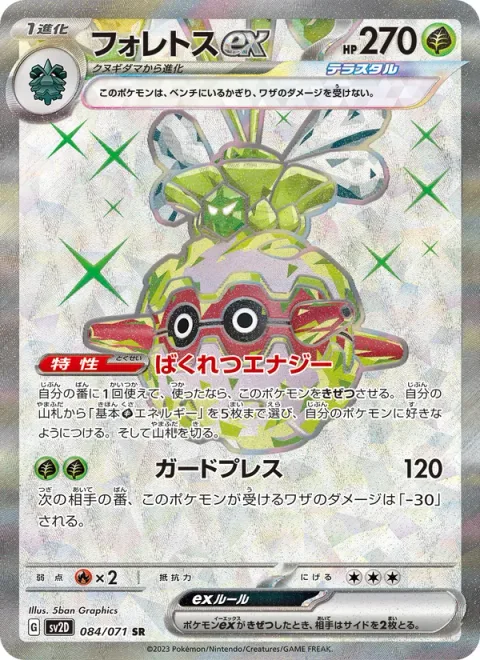 Forretress ex [Exploding Energy | Guard Press]