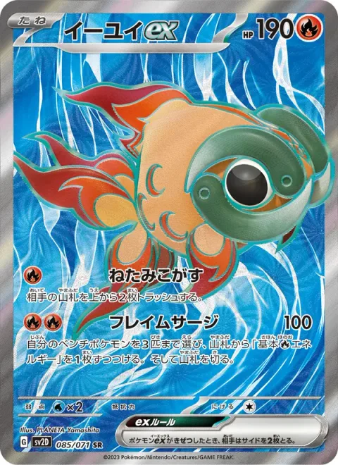 Chi-Yu ex [Jealously Singe | Flame Surge]