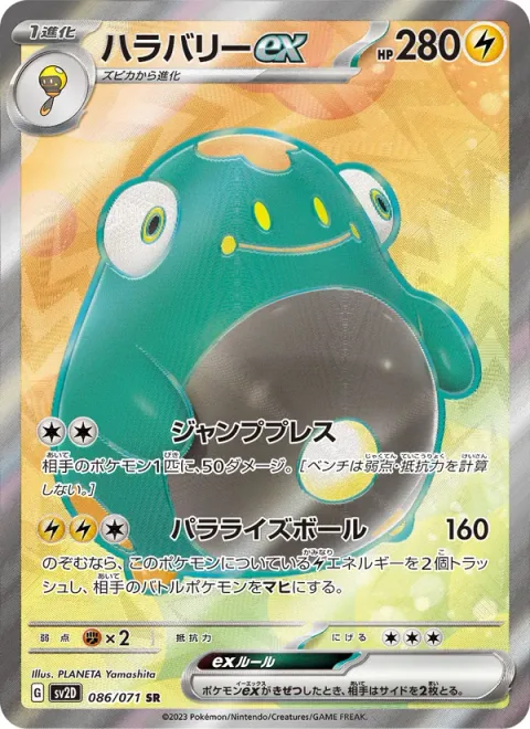 Bellibolt ex [Jumping Press | Paralyzing Ball]
