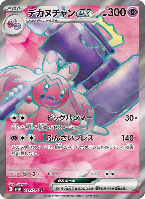 Tinkaton ex [Big Hammer | Pulverizing Press]