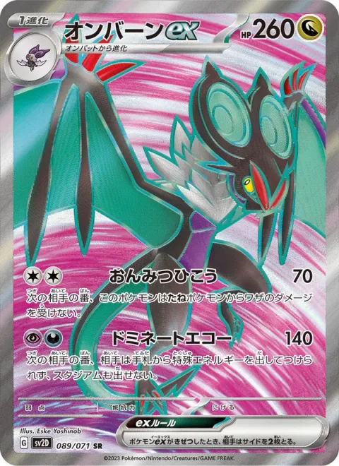 Noivern ex [Covert Flight | Dominating Echo]