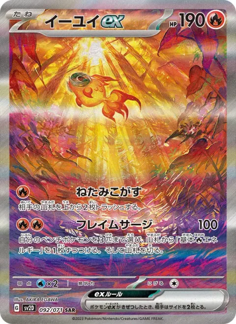 Chi-Yu ex [Jealously Singe | Flame Surge]
