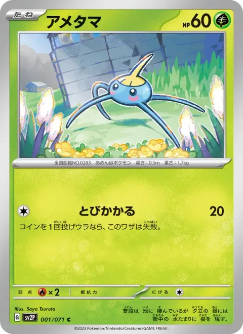 Surskit [Lunge]