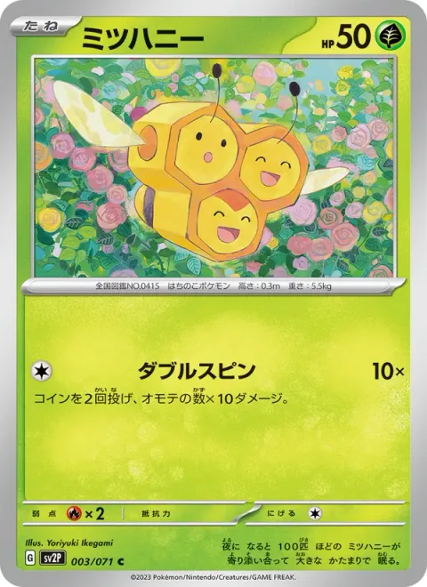 Combee [Double Spin]