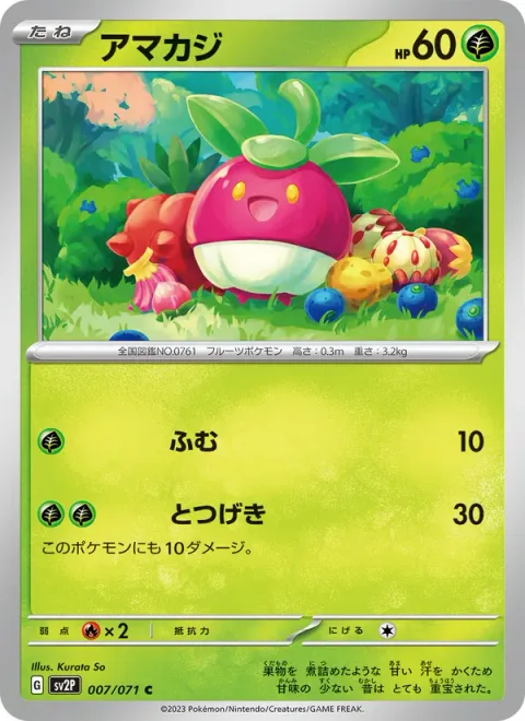 Bounsweet [Stampede | Reckless Charge]